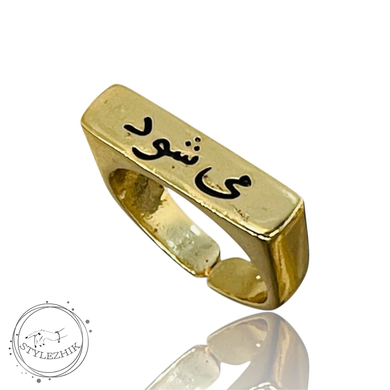 انگشتر استیل تکست با حکاکی می‌ شود رنگ طلایی